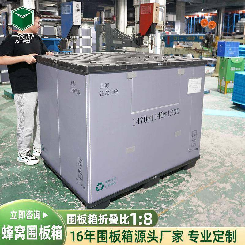 汽车配件防水围板箱注塑pp蜂窝板防震缓冲循环使用周转箱围板箱,包装,塑料周转箱,淘宝优惠券,粉丝福利购,淘宝优惠卷
