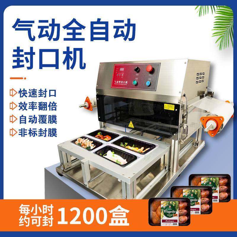 气动封口机全自动餐盒打包机生鲜肉类卤味鸭货包装机械内切膜商用,办公设备/耗材/相关服务,封口机,淘宝优惠券,粉丝福利购,淘宝优惠卷