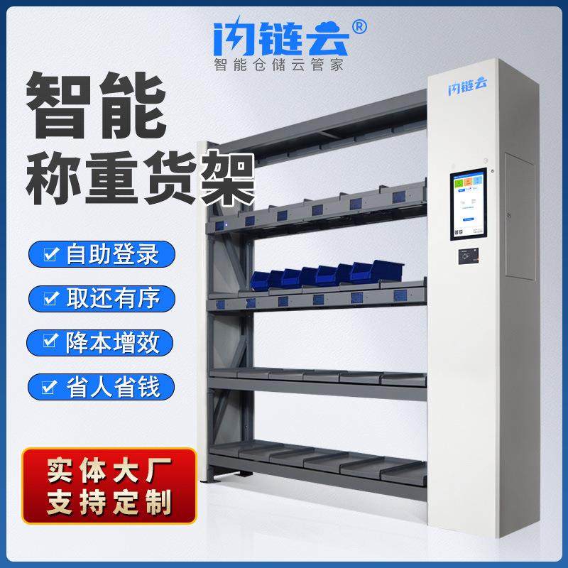 智能称重货架称重柜自动盘点计数人脸识别刷卡仓储货柜架苏州厂家,五金/工具,工具柜/工具架/工具物料架,淘宝优惠券,粉丝福利购,淘宝优惠卷