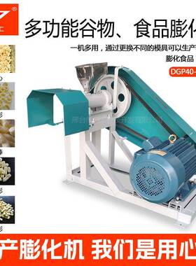 DGP-II食品膨化机多功能七用玉米膨化机小型下乡食品制造设备