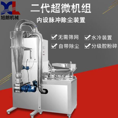 旭朗二超微粉碎机400目工厂大型食品化工五谷杂粮材打粉机