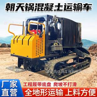 搅拌罐朝天锅山地工程混凝土搅拌车爬山虎水泥搅拌运输车 履带式