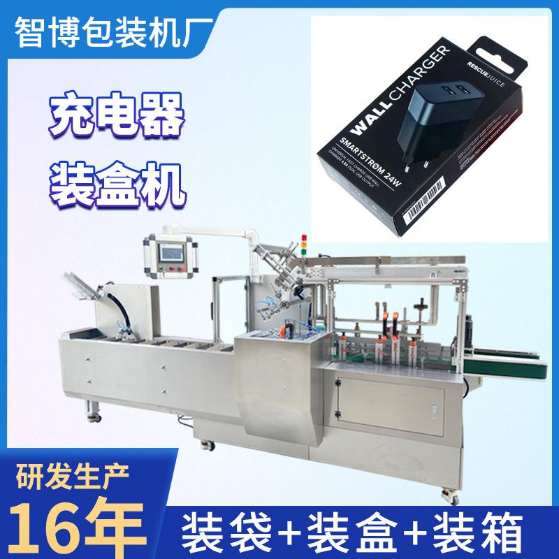 定制加工电子产品挂耳纸盒装盒机自动数据线装盒机充电器装盒机