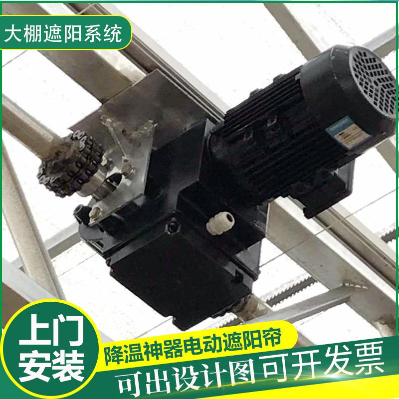 智能玻璃温室大棚遮阳系统外遮阳传动电机内保温传动遮阳网降温
