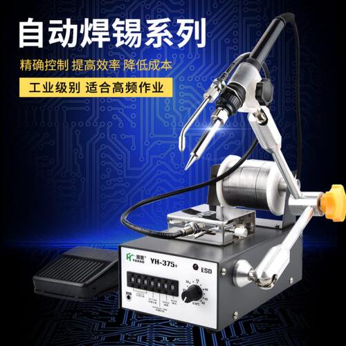 雅皓厂家电工焊接自动焊锡机60W 线路板焊接375B脚踏焊锡机