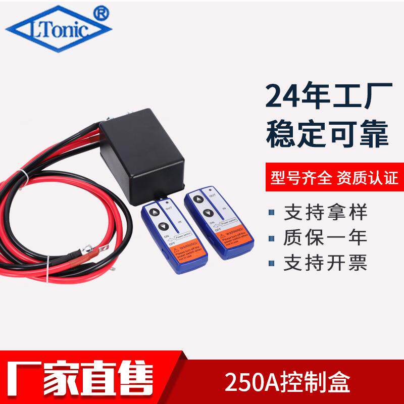 5000磅电动绞盘控制盒无线遥控器250A车载吊机配件绞盘控制卷扬控