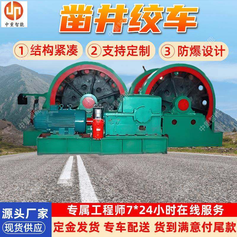 中重JZ-10/800凿井绞车煤矿凿井绞车容绳量大缠绕式凿井绞车