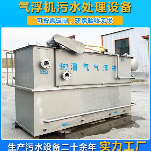 气浮机污水处理设备一体化溶气式装置平台DAF-1234567890气浮设备