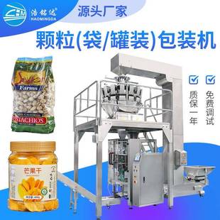 机 全自动颗粒灌装 机立式 咖啡豆核桃仁包装 机糖果饼干定量分装