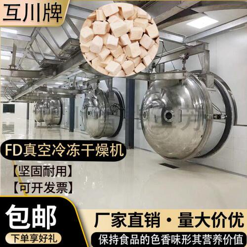 猫粮鸡胸肉全自动冷冻干燥机 冻干鹌鹑蛋黄低温脱水冻干机设备