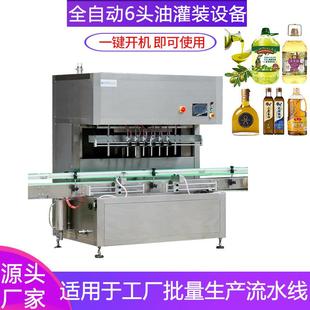 花生油灌装 机 生产线橄榄油菜籽茶油食用油罐装 设备全自动液体灌装