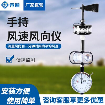 手持式三杯风速仪船用轻便三杯表便携式DEM6型轻便三杯风向风速表