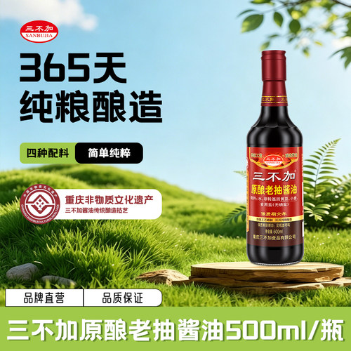 三不加老抽晒缸酱油黄豆老式晒缸