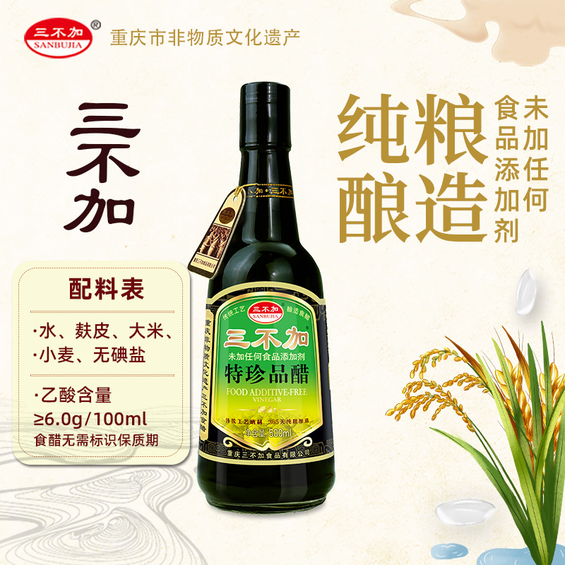 三不加特珍品醋无加糖无碘盐