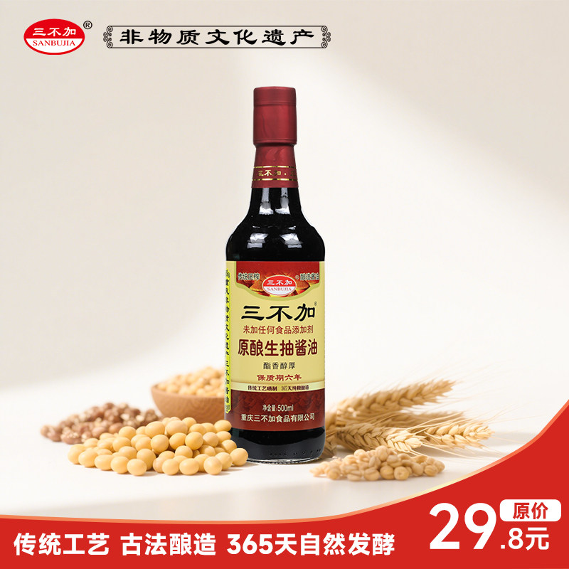 三不加原酿生抽500ml无加糖晒缸传统老式酱油无碘盐炒菜凉拌家用