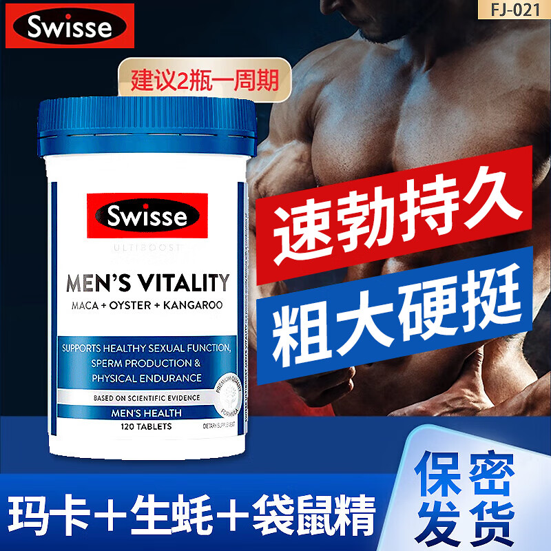 Swisse斯维诗男士活力雄风片袋鼠精玛咖牡蛎精华男性肾营养保健品