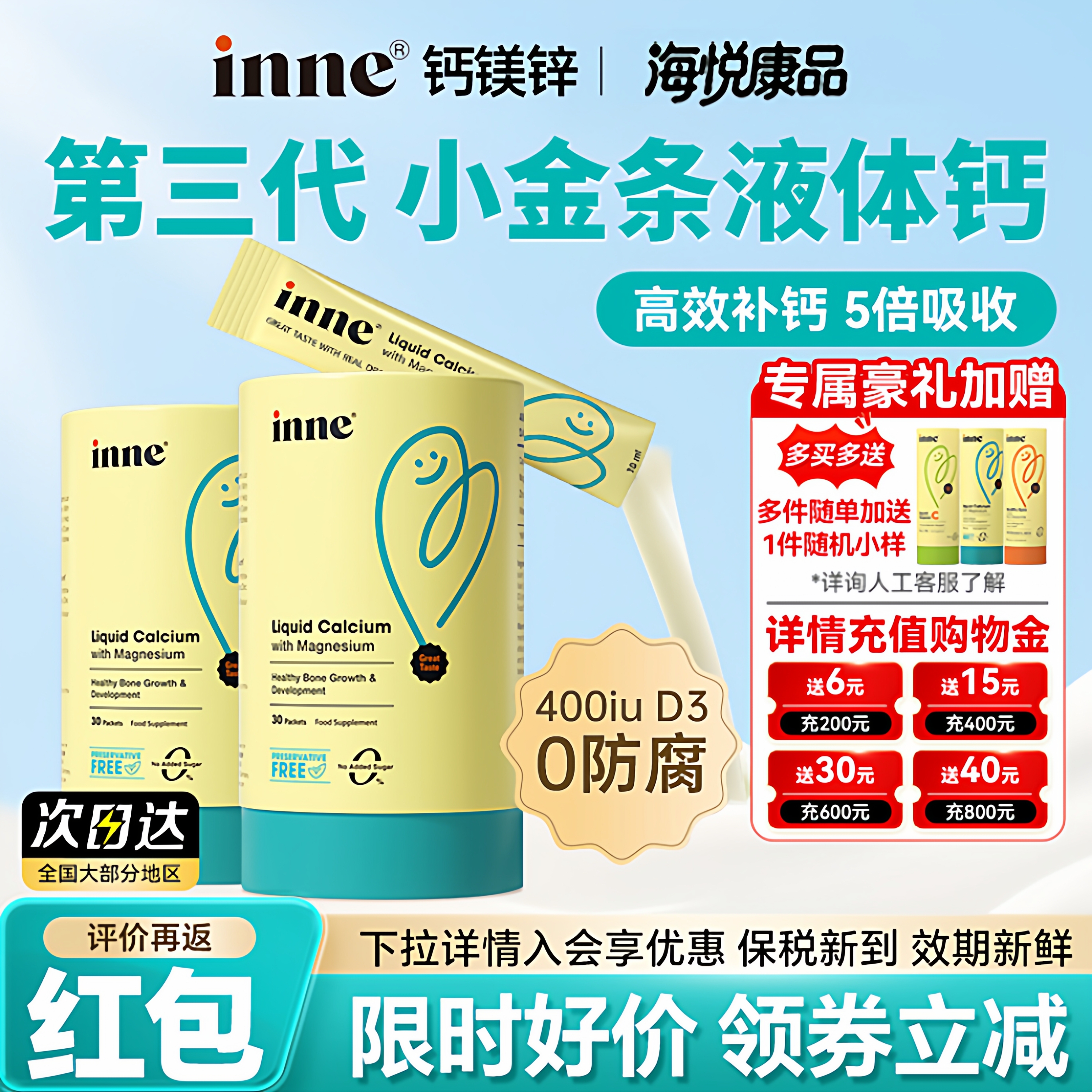 inne童年时光小金条婴幼儿补钙