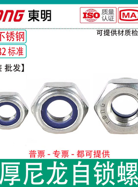 东明304不锈钢加厚防松螺母DIN982六角蓝色尼龙圈锁紧螺帽A2-70