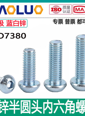 8.8级内六角半圆头螺栓