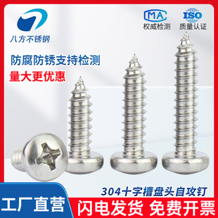 304不锈钢GB845十字槽盘头自攻螺钉加长粗牙半圆头木螺丝M2-M6
