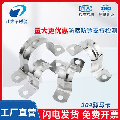 304骑马卡不锈钢卡箍抱箍管夹马鞍卡U型管卡骑马卡管夹U型卡码