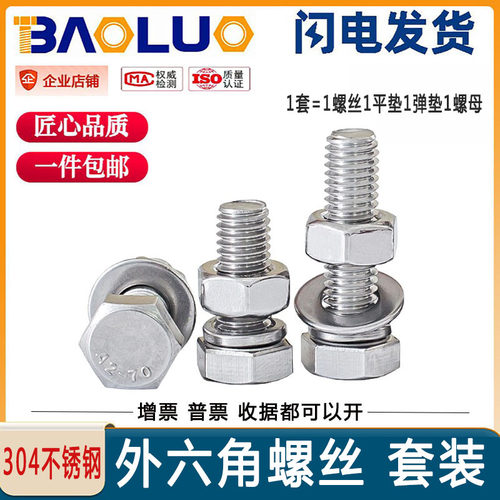 正宗304不锈钢外六角A2-70