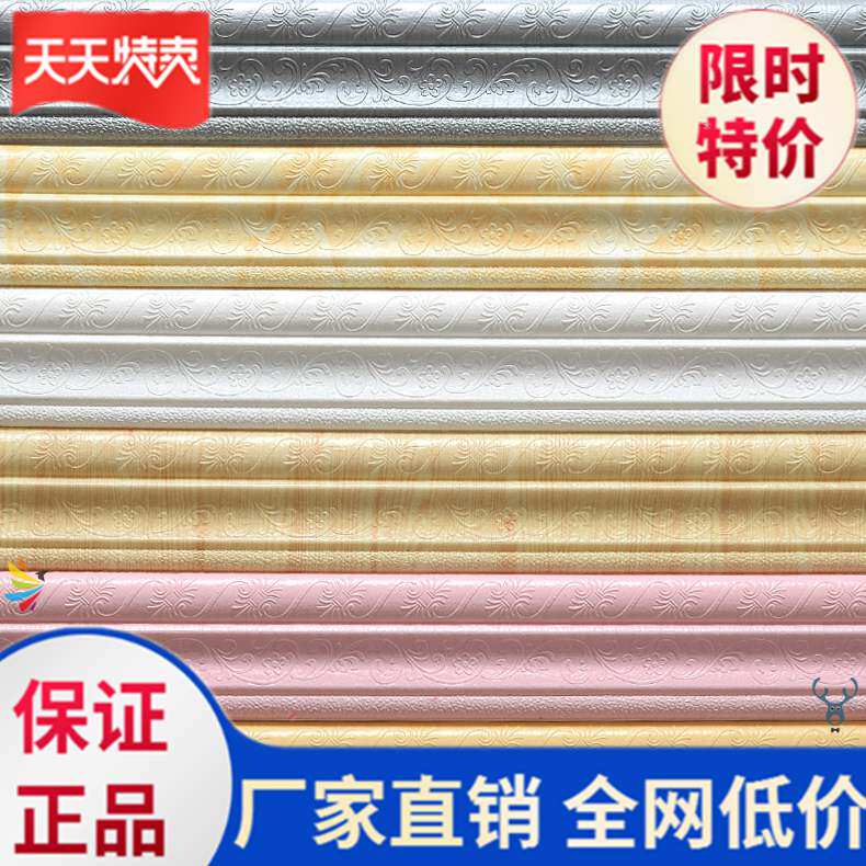 Simple kickline waist waist line bottom line decorated self-adhesive feeder line corner decoration creativity