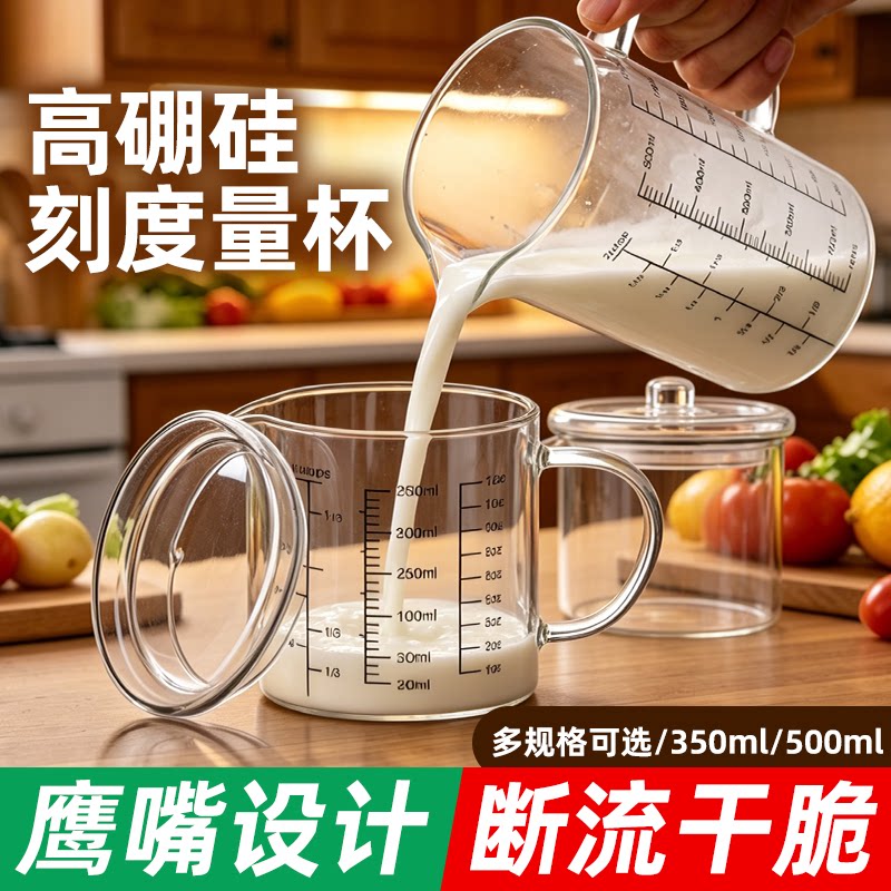 高硼硅玻璃杯刻度杯量杯带盖子牛奶杯带手柄烘焙计量耐高温可微波