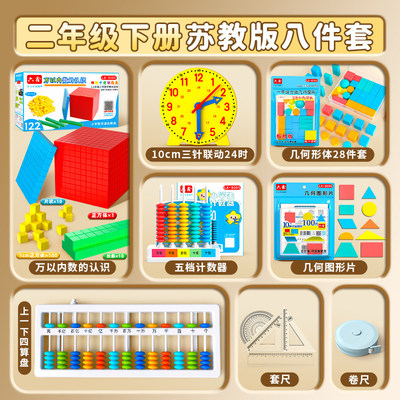 2026年苏教版二年级下册数学教具