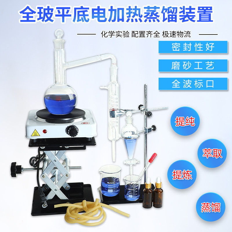 全玻平底蒸馏烧瓶电加热套装