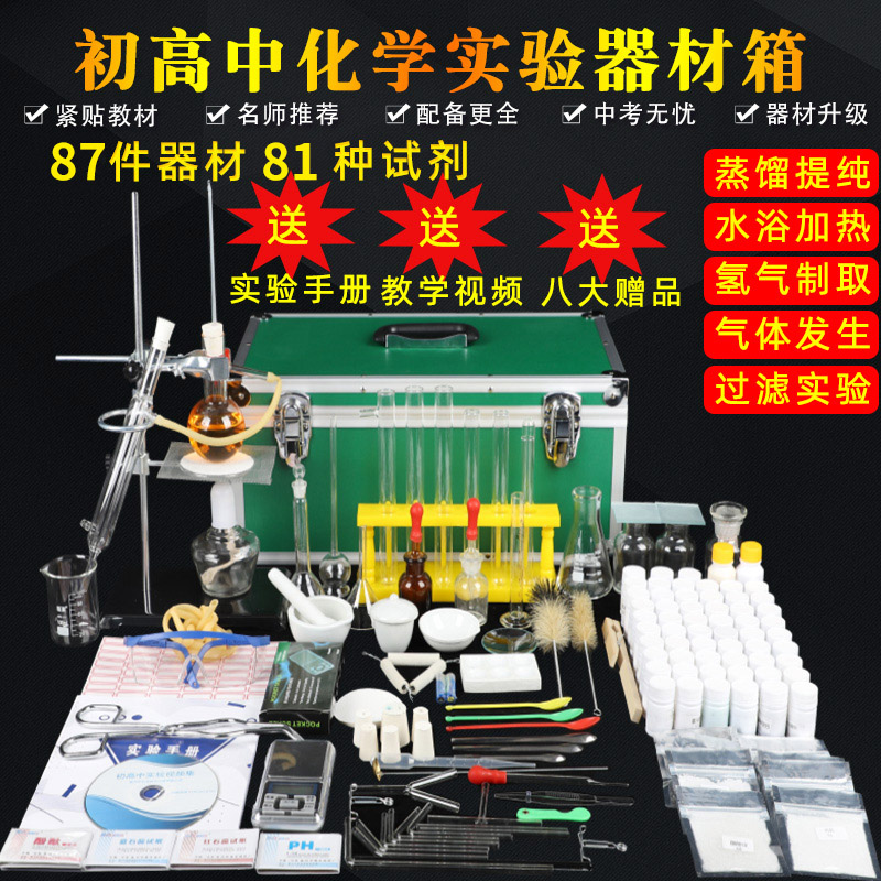初中化学实验器材全套装初中生九年级初三高中化学实验试剂药品箱实验室仪器玻璃器皿用品教学用具套装试验箱|ruв категории электронный словарь/электрический бумажных книг/канцелярские принадлежности, демонстрация/Показать уведомление товаров, оборудование для обучения/экспериментальное оборудование - от Buy2taobao.com для оказания профессиональной услуги покупки агента Taobao