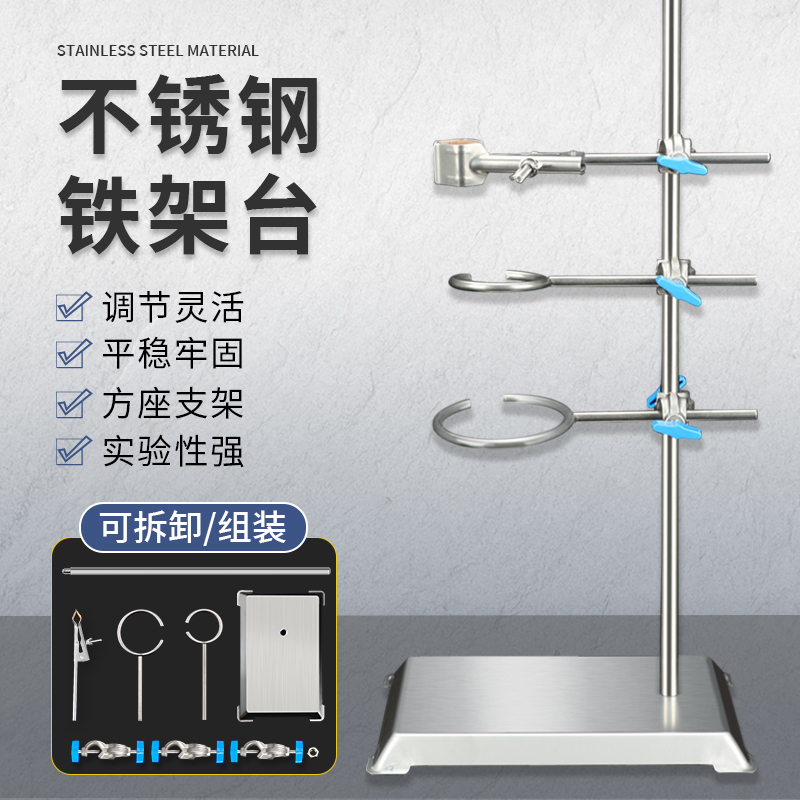 不锈钢铁架台全套方座支架大号化学实验室多功能加厚国标不锈钢化