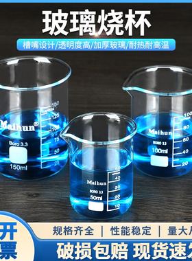 玻璃烧杯带刻度耐高温50ml100ml250ml500ml800ml1000ml家用喝水加厚带把手柄高硼硅量杯化学实验室器材高低型