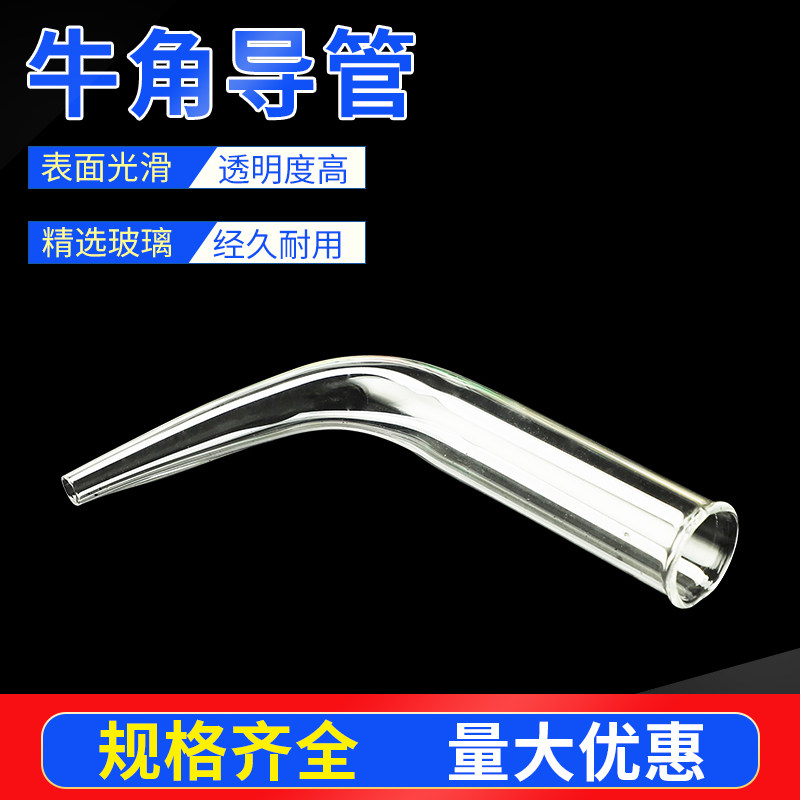 牛角管玻璃化学实验室器材