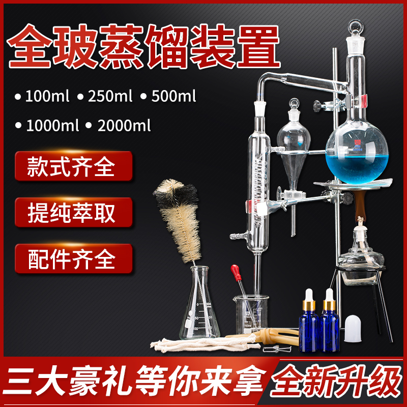 玻璃蒸馏装置花瓣花露水提纯精油提炼器蒸馏萃取装置化学器材实验室蛇形冷凝管蒸馏瓶家用纯露提取全套装