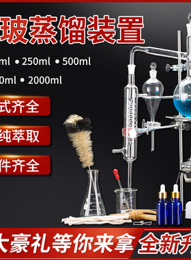 玻璃蒸馏装置花瓣花露水提纯精油提炼器蒸馏萃取装置化学器材实验室蛇形冷凝管蒸馏瓶家用纯露提取全套装