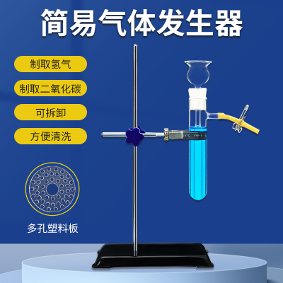 气体发生器化学实验室制取氢气制二氧化碳氧气多孔塑料隔板装置套装简易启普发生器双孔塞初高中教具实验器材