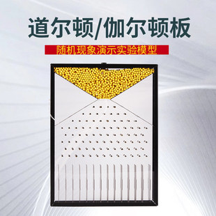 道尔顿板 伽尔顿板随机现象演示实验模型气体分子运动速率分布统计正态分布教具高中数学物理实验器材仪器