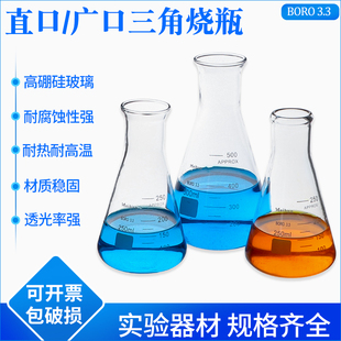 250 150 500 1000 5000ml规格齐全 三角烧瓶玻璃带刻度加厚锥形瓶耐高温实验室加热高硼硅锥形瓶50 2000 100
