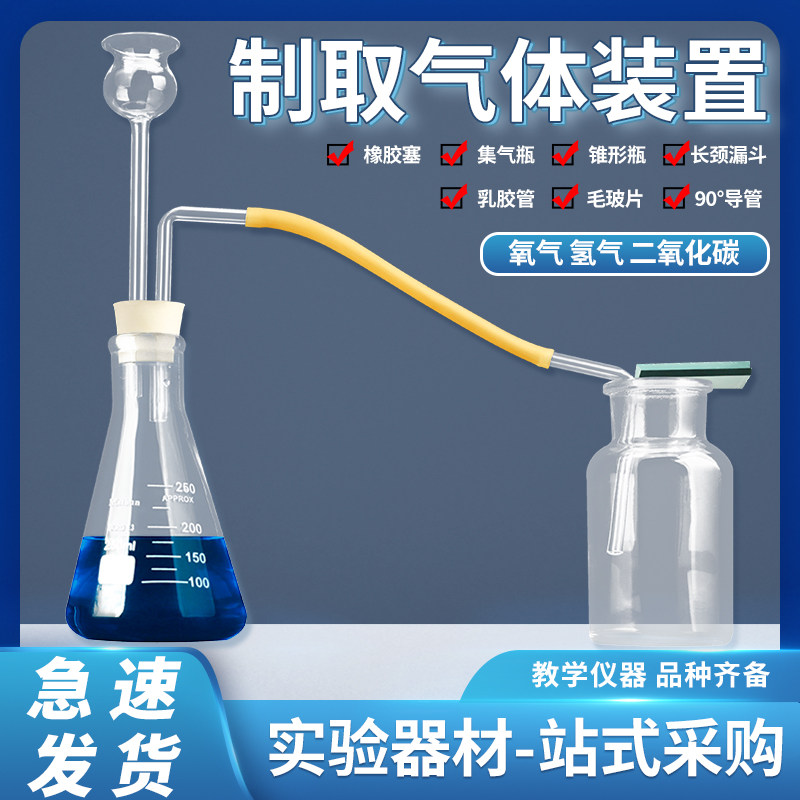 二氧化碳氧气制取装置C02氢气体发生器锥形瓶安全分液漏斗试管单双