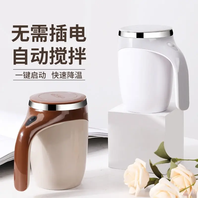 新款全自动搅拌杯咖啡杯电动充电冲泡奶粉豆浆旋转水杯不锈钢杯子
