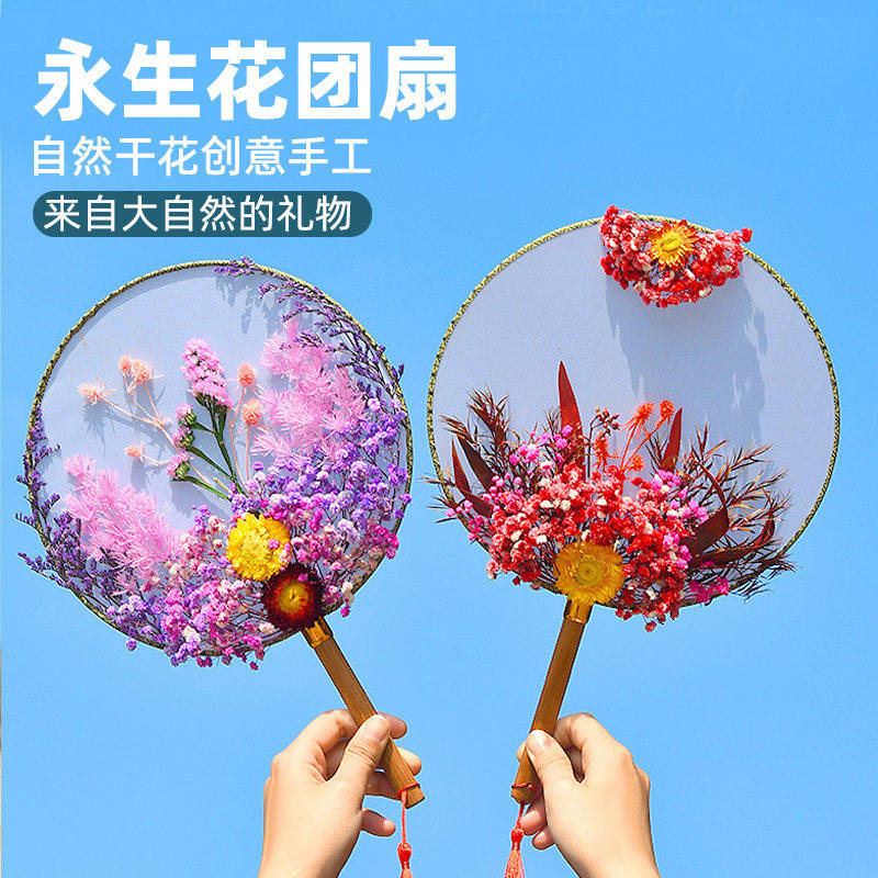 手工半成品diy团扇制作扇子材料幼儿园礼物小学生干花儿童母亲节