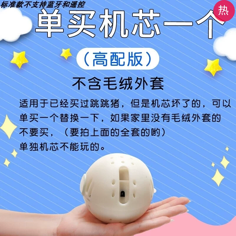 跳跳球机芯内胆网红音乐学说话
