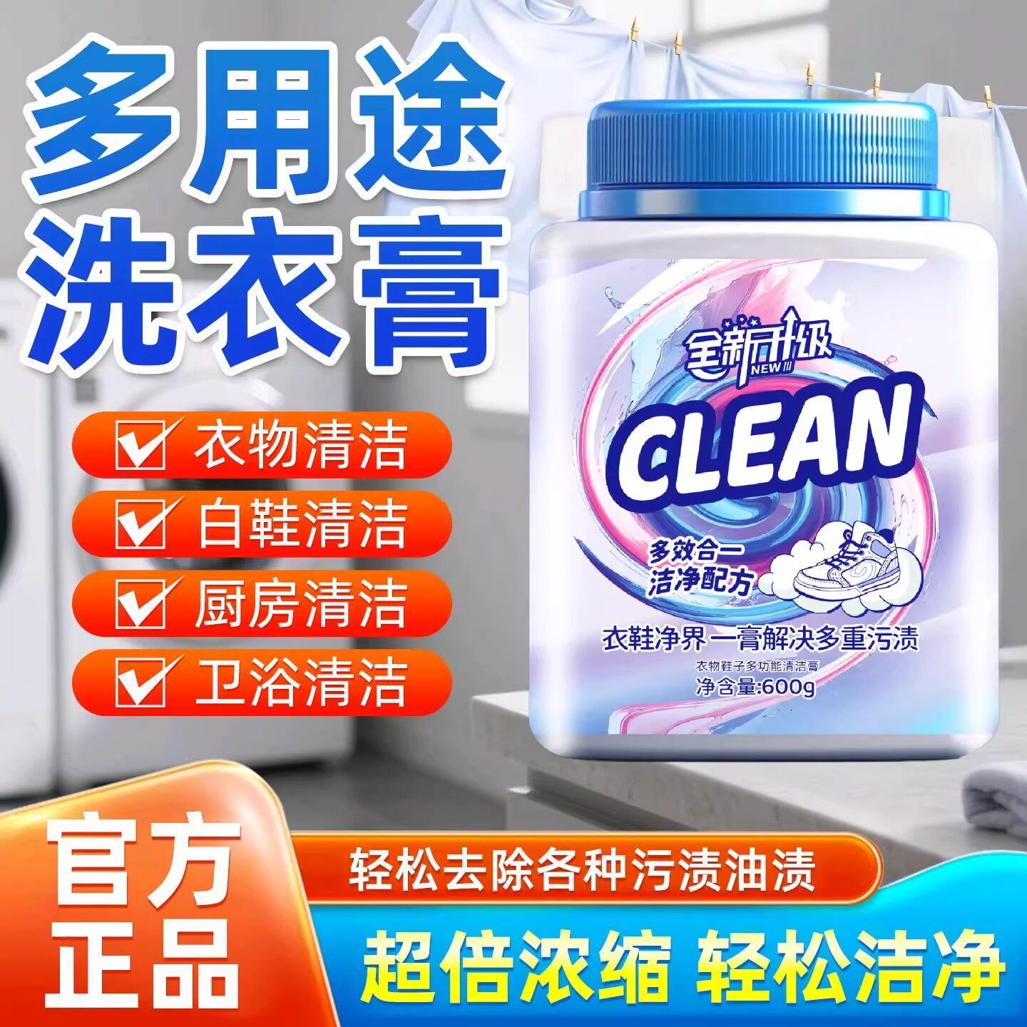 洗衣清洁膏多用途衣鞋净界清洁去渍膏芙妞多效抑菌温和深层小白鞋