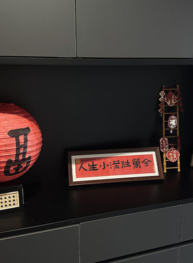 玄关装饰相框摆件小满胜万全家居入户门客厅桌面布置气氛办公室