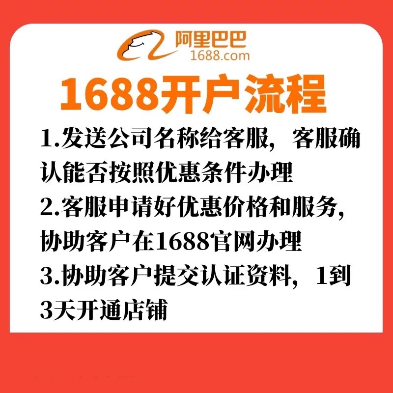 五折开通阿里巴巴开店诚信通优惠2-4k入驻开通诚信通开店内部优惠