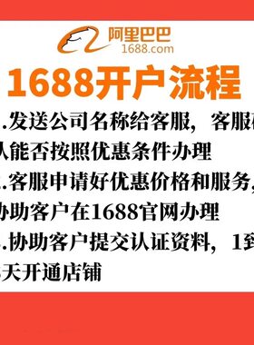 五折开通阿里巴巴开店诚信通优惠2-4k入驻开通诚信通开店内部优惠