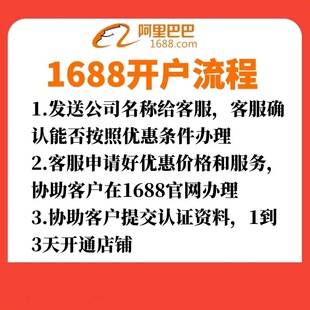 五折开通阿里巴巴开店诚信通优惠2-4k入驻开通诚信通开店内部优惠