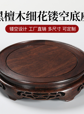 实木质圆形花瓶底座石头鱼缸花盆酒坛佛像茶壶工艺品摆件底座托架