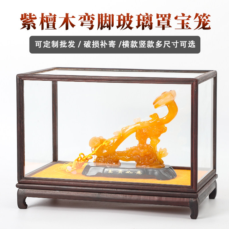 紫檀木佛像玻璃罩花瓶古董玉石摆件底座防尘罩红木透明宝笼展示盒
